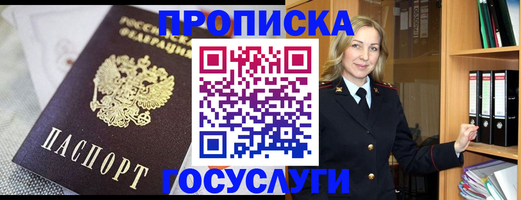 прописка законно в Первоуральске