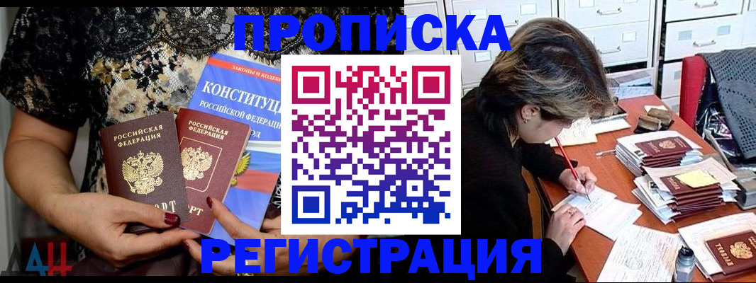 прописка в Первоуральске
