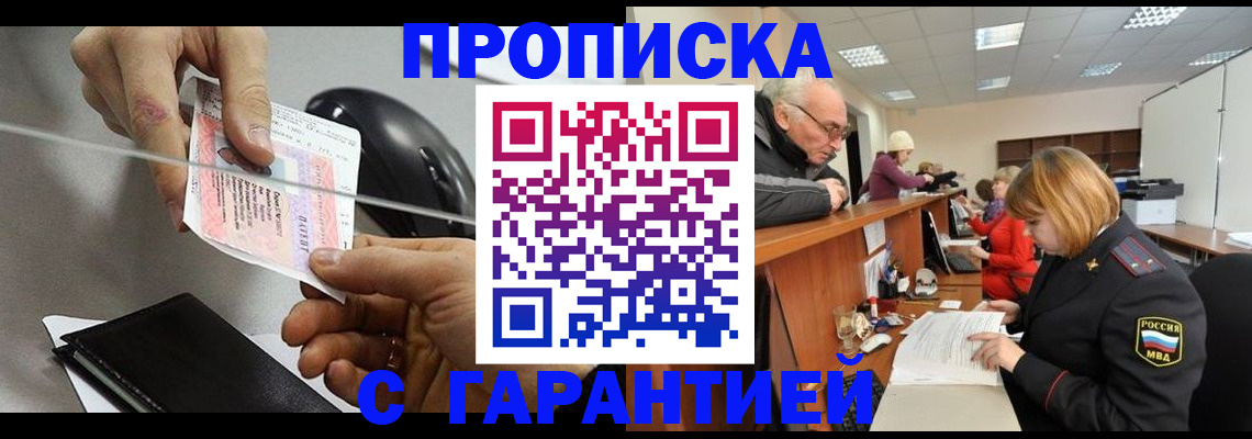 прописка 2025 в Первоуральске